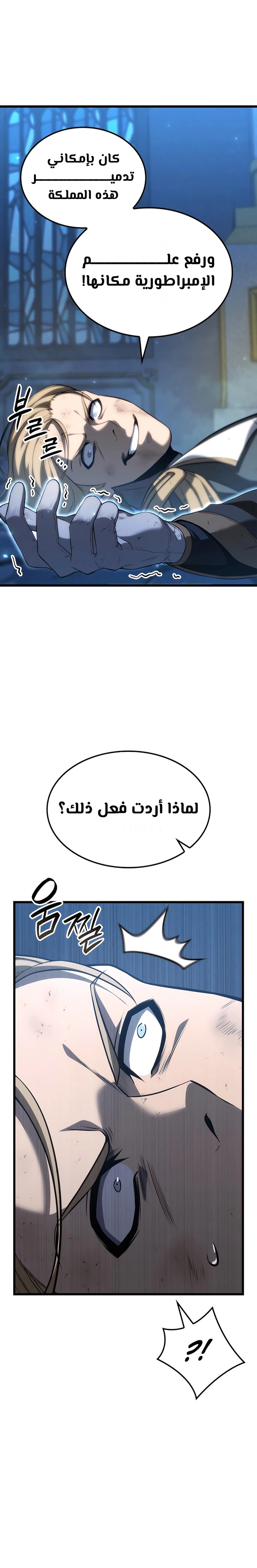 صفحة 21 — The Count's Youngest Son is A Player الفصل 78