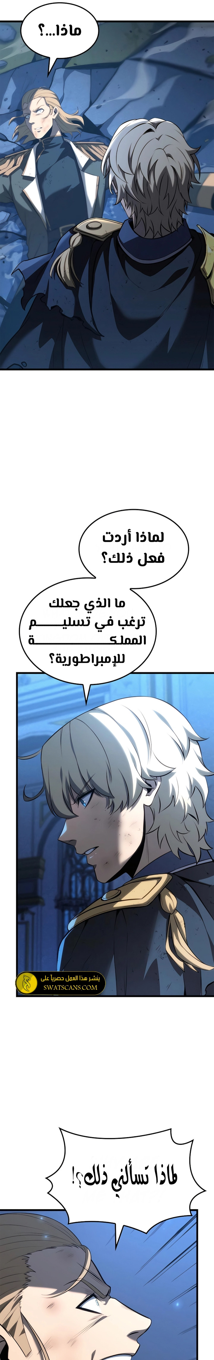 صفحة 22 — The Count's Youngest Son is A Player الفصل 78