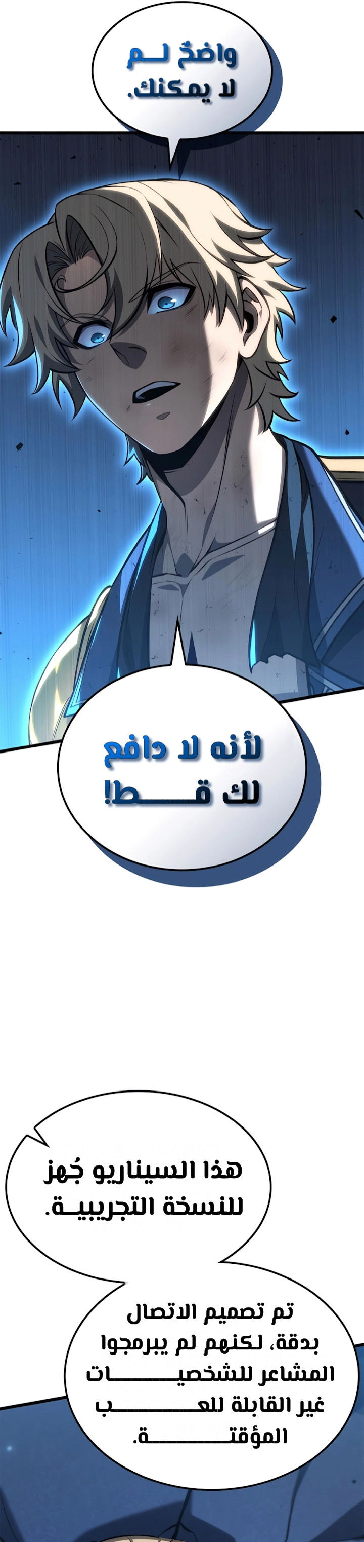 صفحة 24 — The Count's Youngest Son is A Player الفصل 78