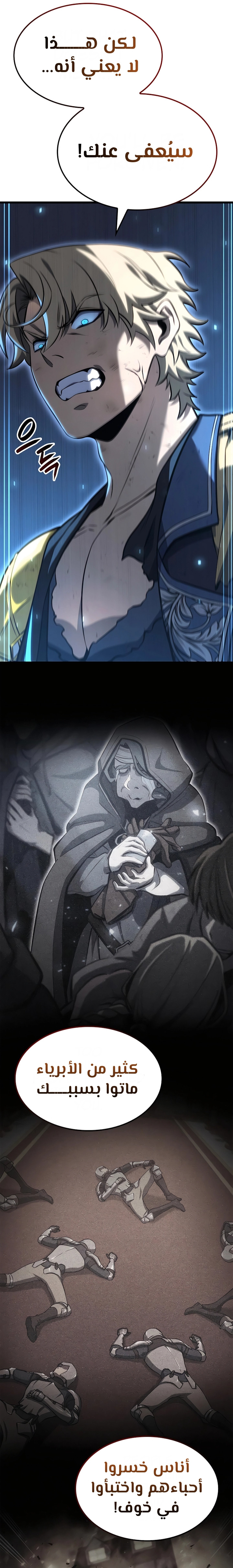 صفحة 26 — The Count's Youngest Son is A Player الفصل 78