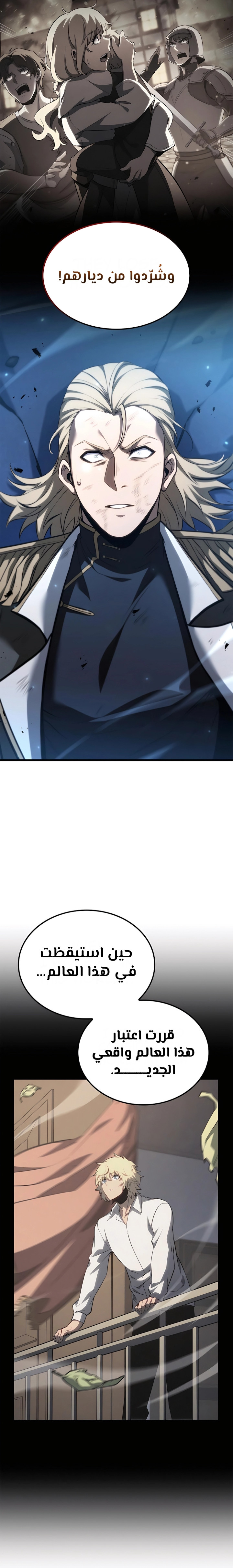 صفحة 27 — The Count's Youngest Son is A Player الفصل 78