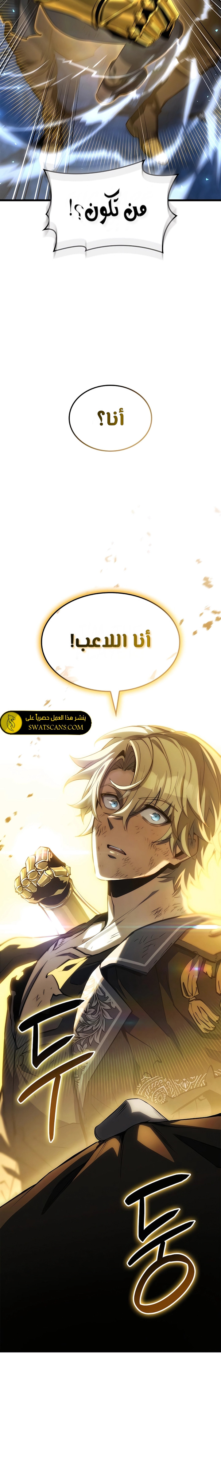 صفحة 29 — The Count's Youngest Son is A Player الفصل 78