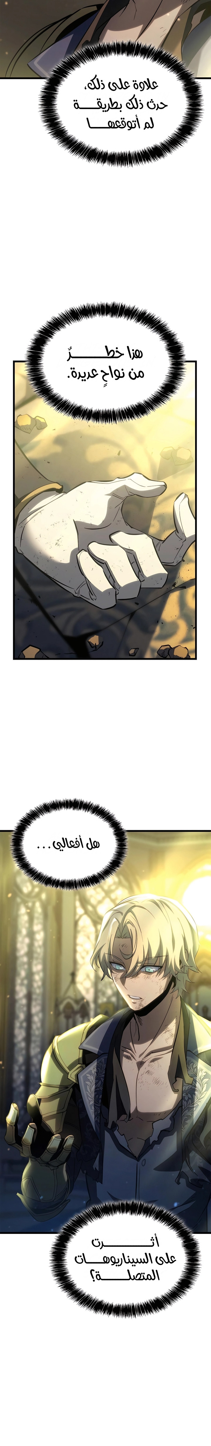 صفحة 3 — The Count's Youngest Son is A Player الفصل 79