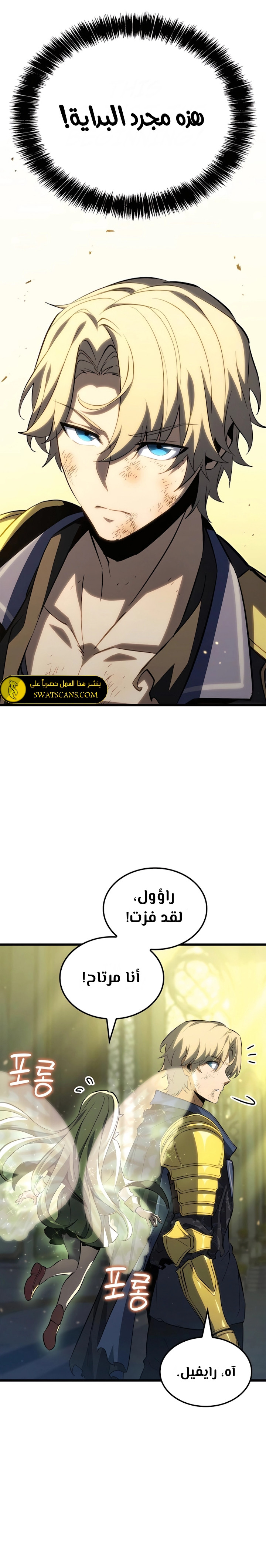 صفحة 5 — The Count's Youngest Son is A Player الفصل 79