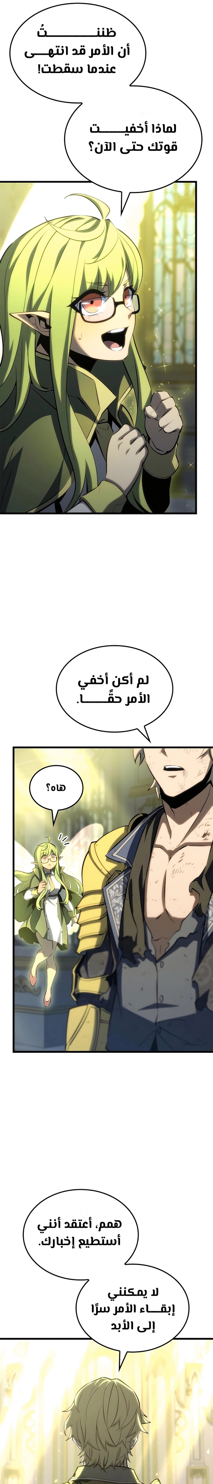 صفحة 6 — The Count's Youngest Son is A Player الفصل 79