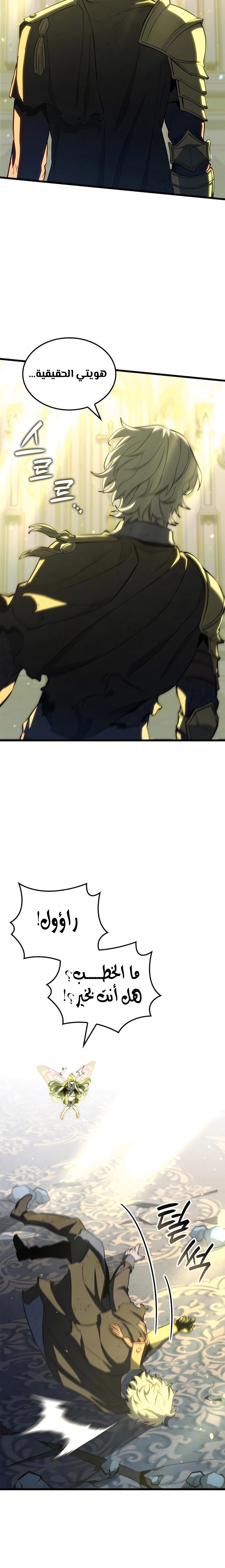 صفحة 7 — The Count's Youngest Son is A Player الفصل 79