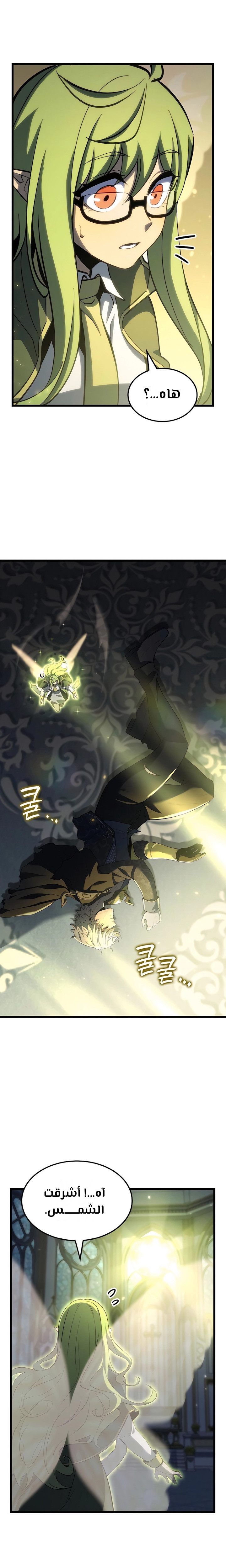 صفحة 8 — The Count's Youngest Son is A Player الفصل 79