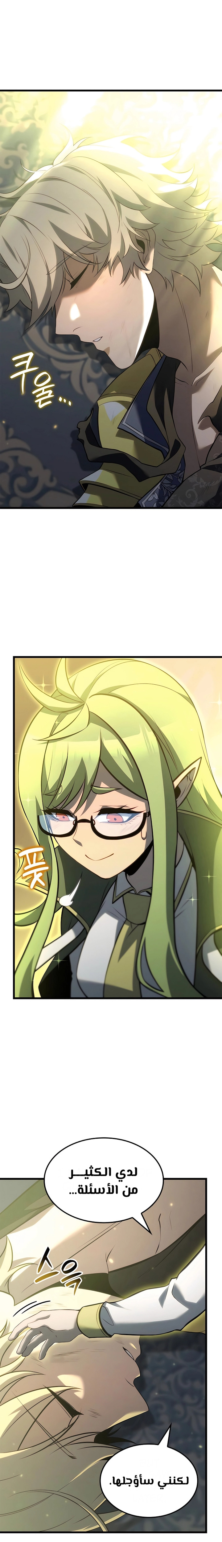 صفحة 9 — The Count's Youngest Son is A Player الفصل 79