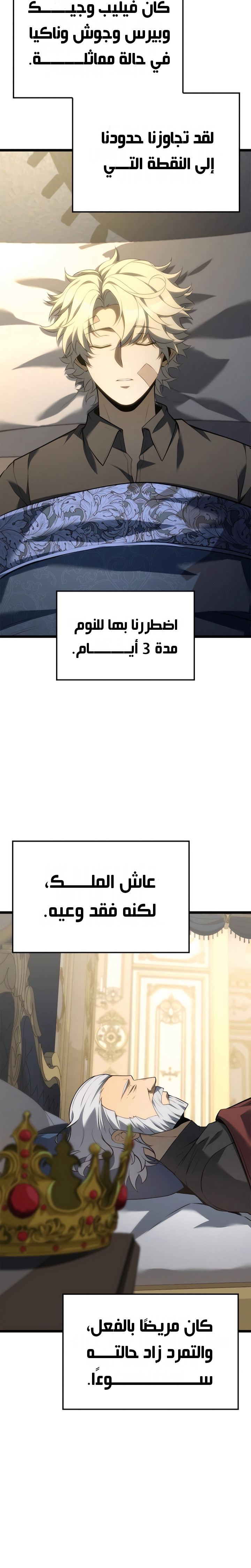 صفحة 13 — The Count's Youngest Son is A Player الفصل 79