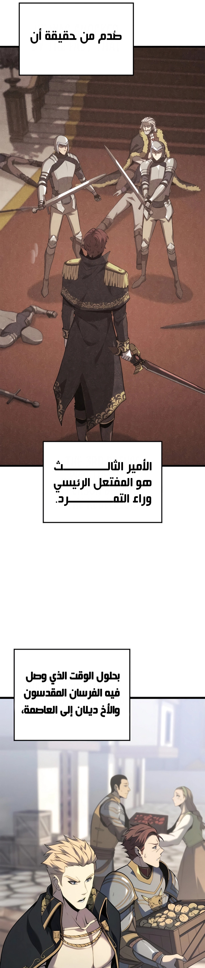 صفحة 14 — The Count's Youngest Son is A Player الفصل 79