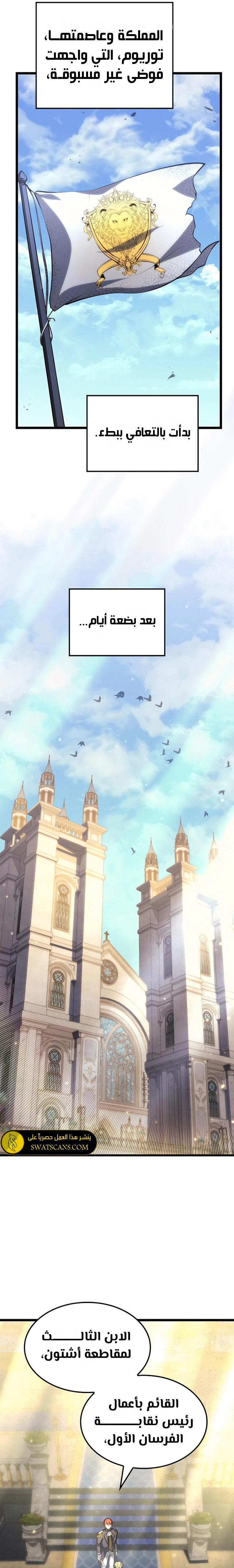 صفحة 16 — The Count's Youngest Son is A Player الفصل 79