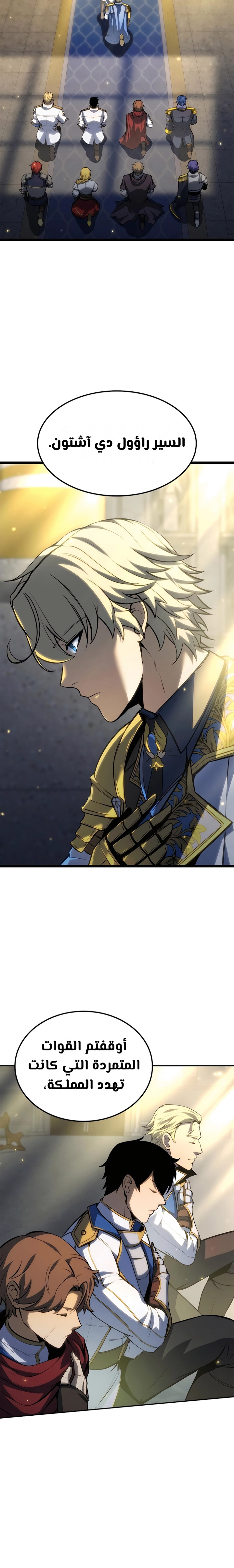 صفحة 17 — The Count's Youngest Son is A Player الفصل 79