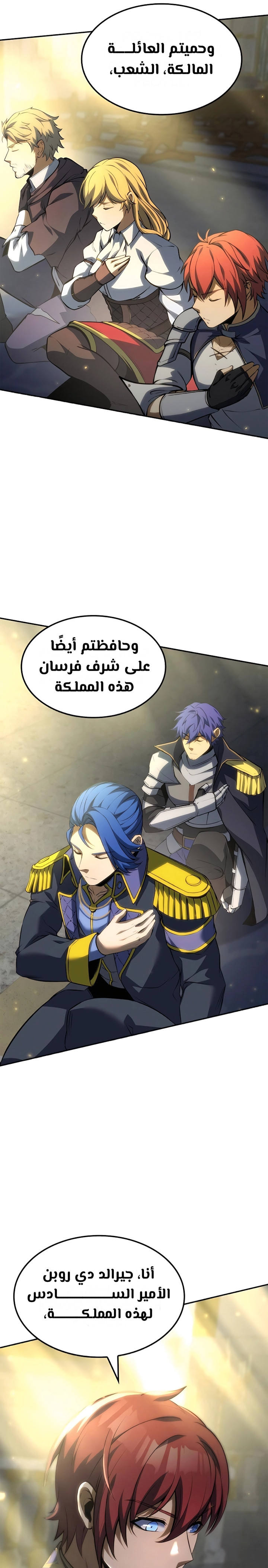 صفحة 18 — The Count's Youngest Son is A Player الفصل 79