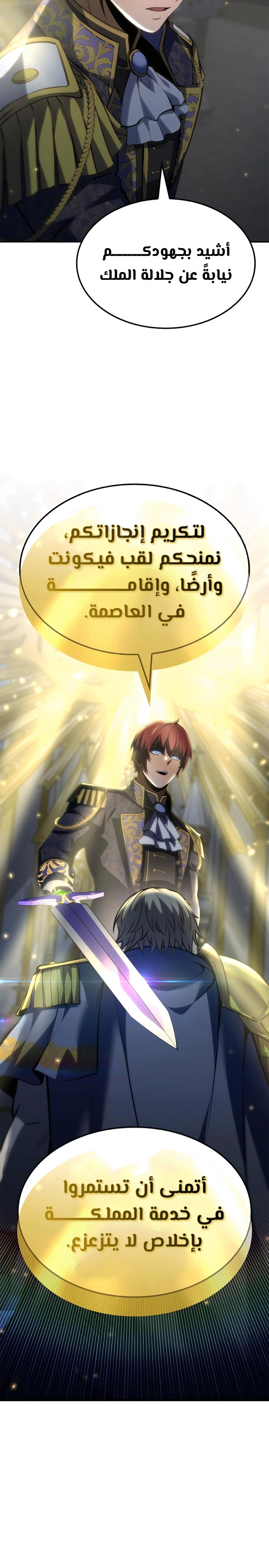 صفحة 19 — The Count's Youngest Son is A Player الفصل 79