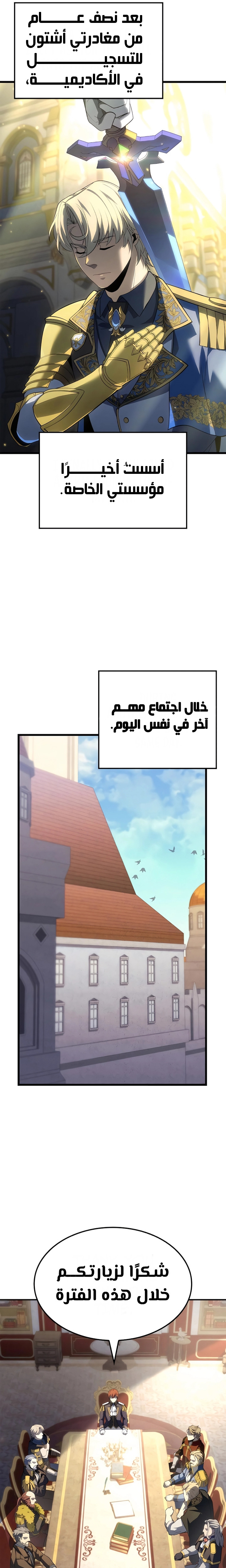 صفحة 20 — The Count's Youngest Son is A Player الفصل 79