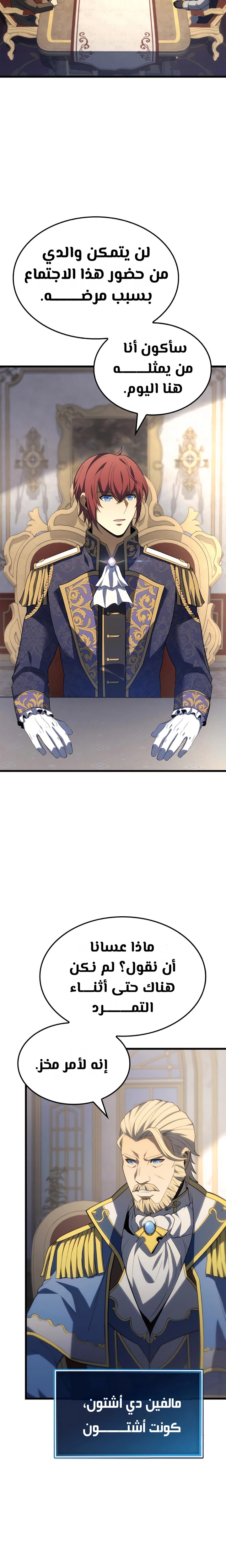 صفحة 21 — The Count's Youngest Son is A Player الفصل 79