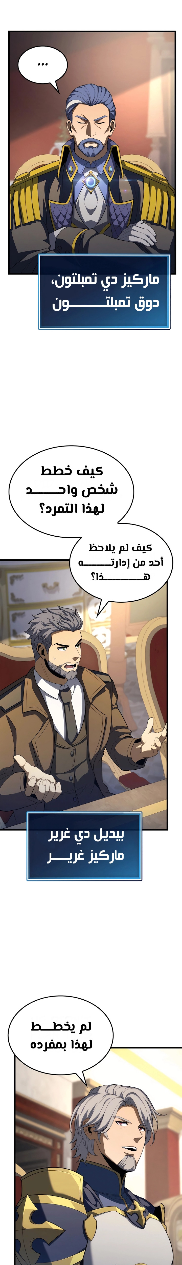 صفحة 22 — The Count's Youngest Son is A Player الفصل 79