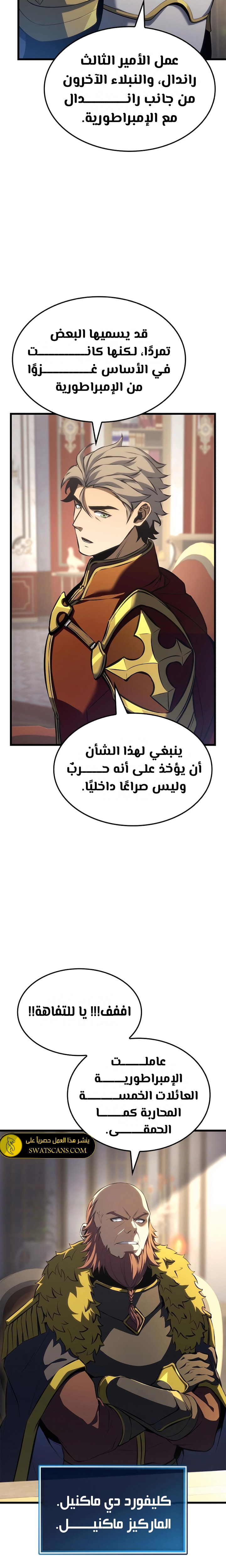 صفحة 23 — The Count's Youngest Son is A Player الفصل 79