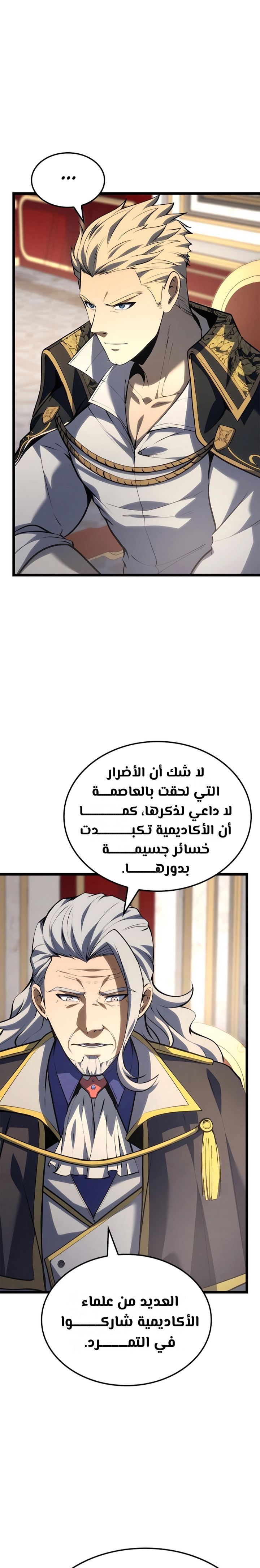 صفحة 24 — The Count's Youngest Son is A Player الفصل 79