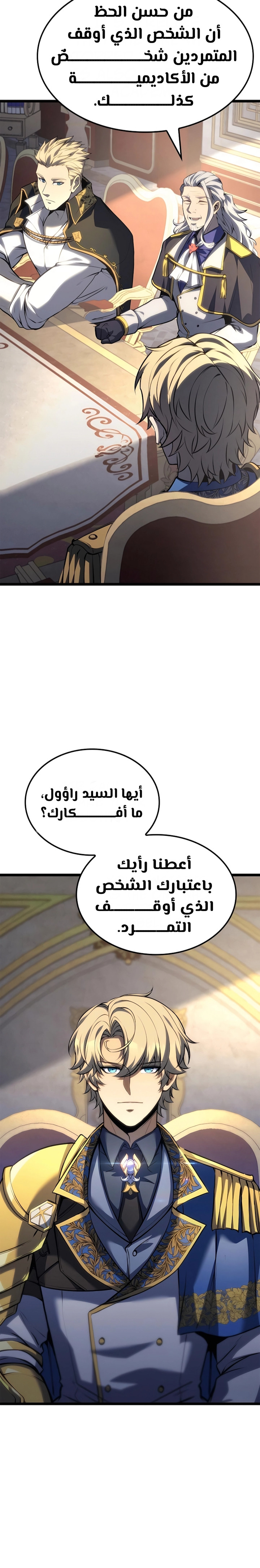 صفحة 25 — The Count's Youngest Son is A Player الفصل 79