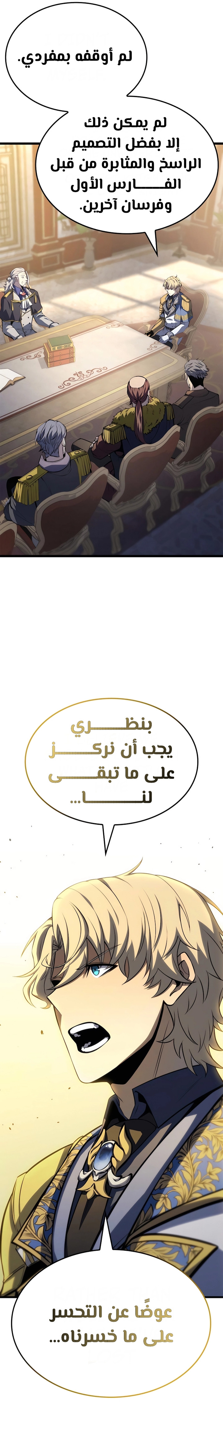 صفحة 26 — The Count's Youngest Son is A Player الفصل 79