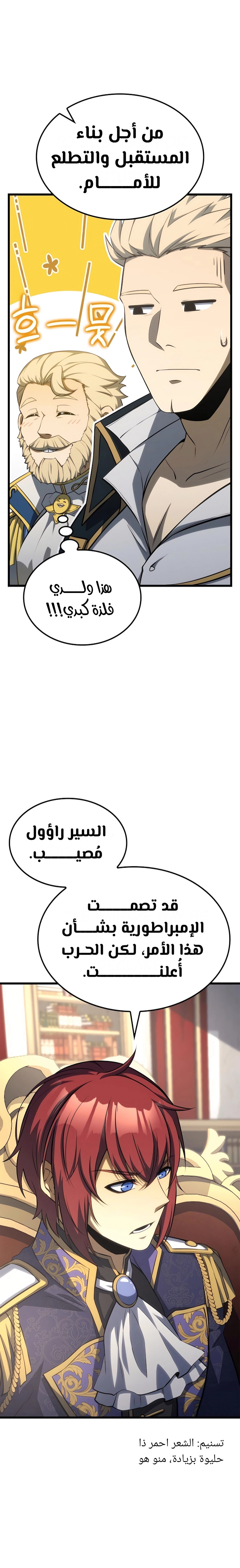 صفحة 27 — The Count's Youngest Son is A Player الفصل 79