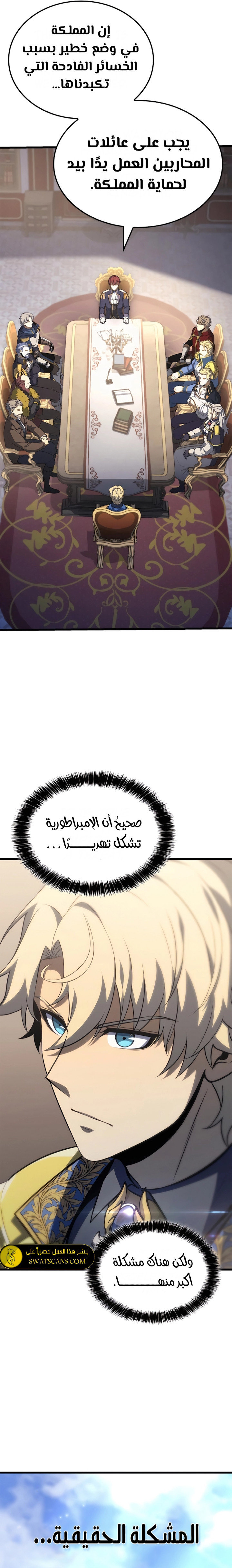 صفحة 28 — The Count's Youngest Son is A Player الفصل 79