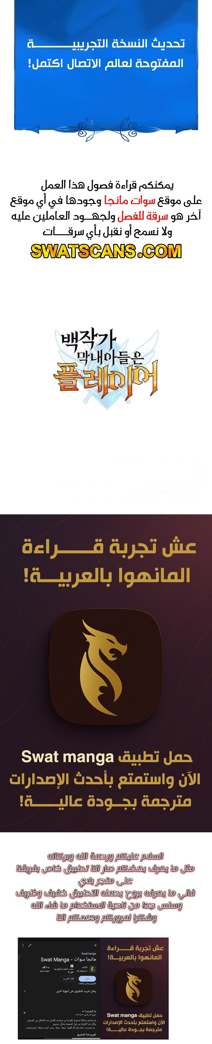 صفحة 31 — The Count's Youngest Son is A Player الفصل 79