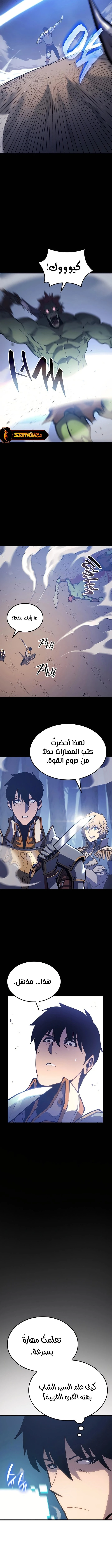 صفحة 11 — The Count's Youngest Son is A Player الفصل 7