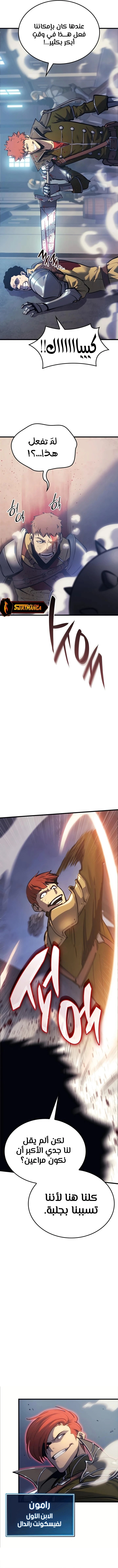 صفحة 14 — The Count's Youngest Son is A Player الفصل 7