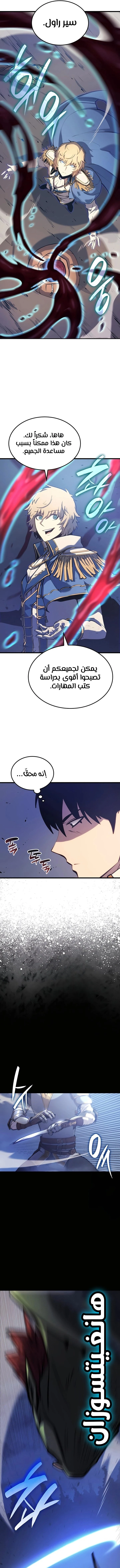 صفحة 10 — The Count's Youngest Son is A Player الفصل 7