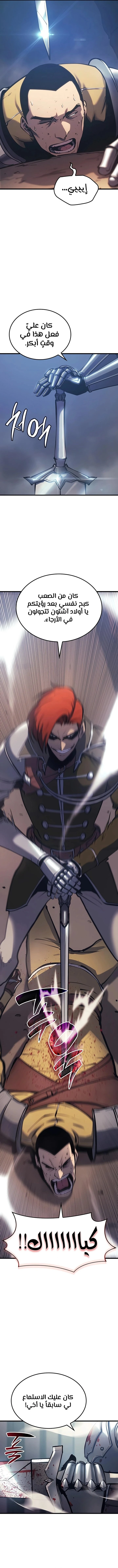 صفحة 13 — The Count's Youngest Son is A Player الفصل 7