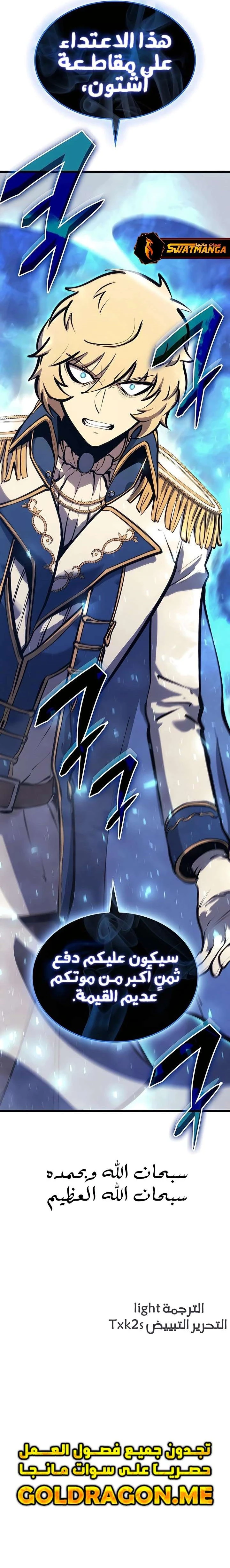 صفحة 19 — The Count's Youngest Son is A Player الفصل 7