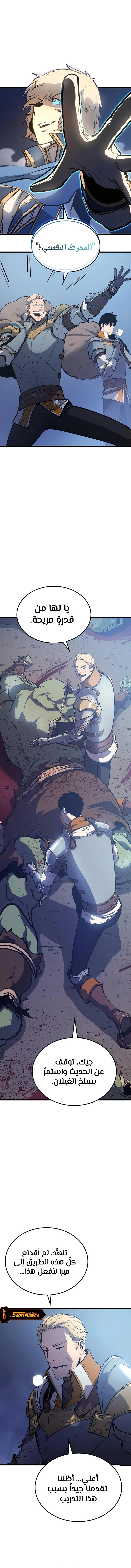 صفحة 9 — The Count's Youngest Son is A Player الفصل 7