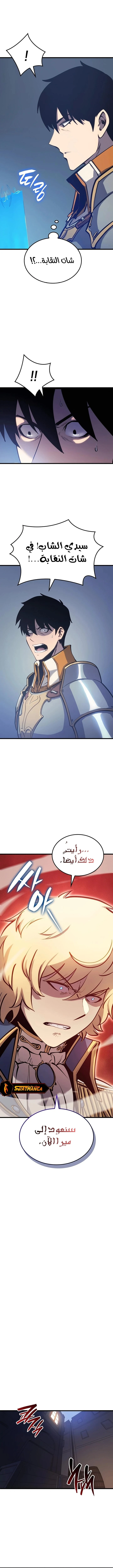 صفحة 12 — The Count's Youngest Son is A Player الفصل 7