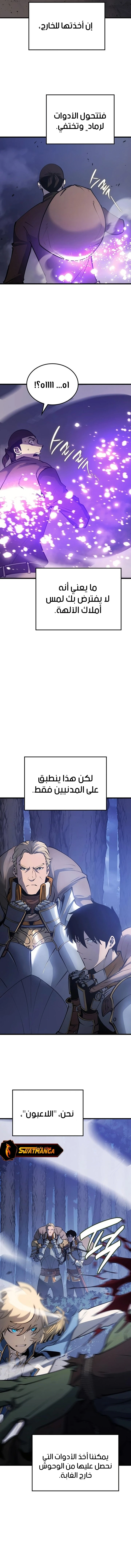 صفحة 6 — The Count's Youngest Son is A Player الفصل 7