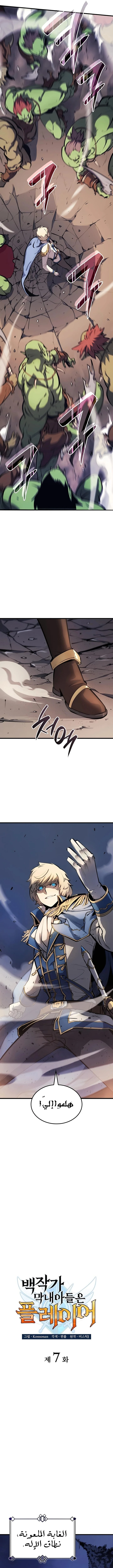 صفحة 4 — The Count's Youngest Son is A Player الفصل 7