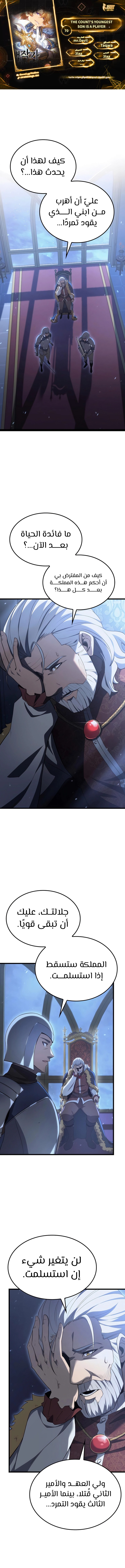 صفحة 1 — The Count's Youngest Son is A Player الفصل 70