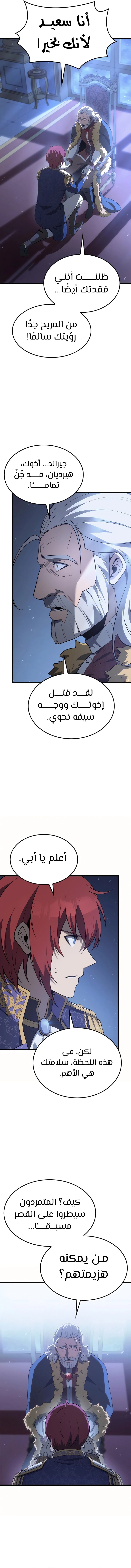 صفحة 3 — The Count's Youngest Son is A Player الفصل 70