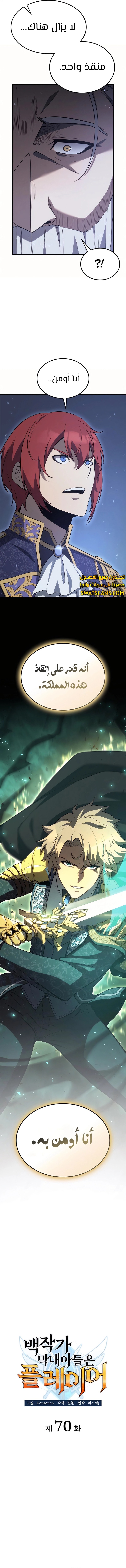 صفحة 4 — The Count's Youngest Son is A Player الفصل 70