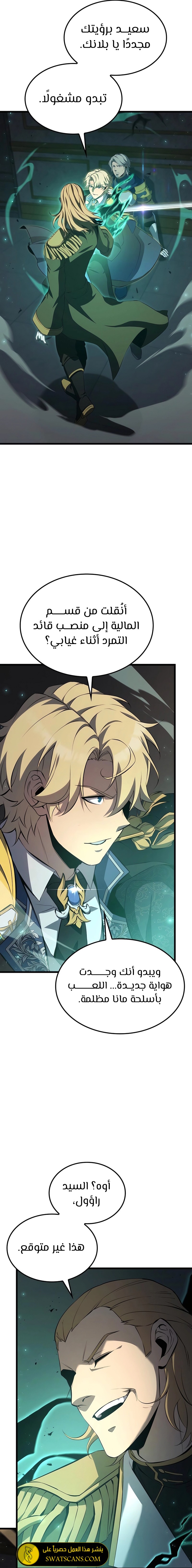 صفحة 5 — The Count's Youngest Son is A Player الفصل 70