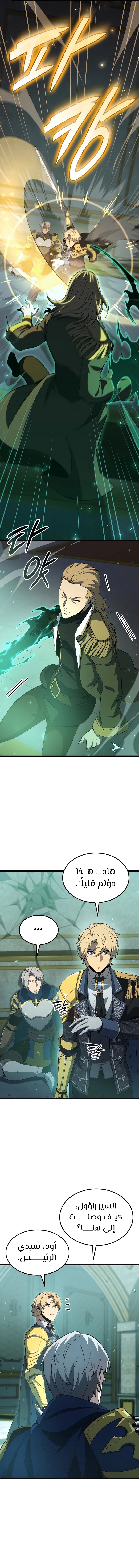 صفحة 6 — The Count's Youngest Son is A Player الفصل 70