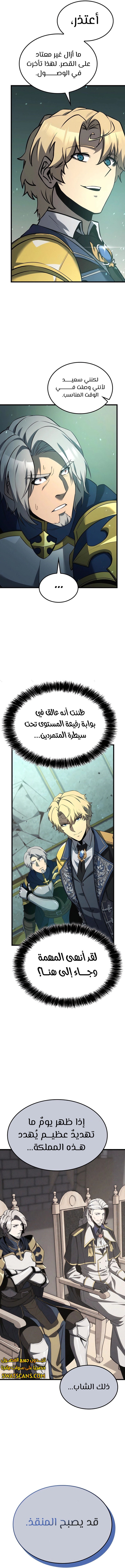 صفحة 7 — The Count's Youngest Son is A Player الفصل 70