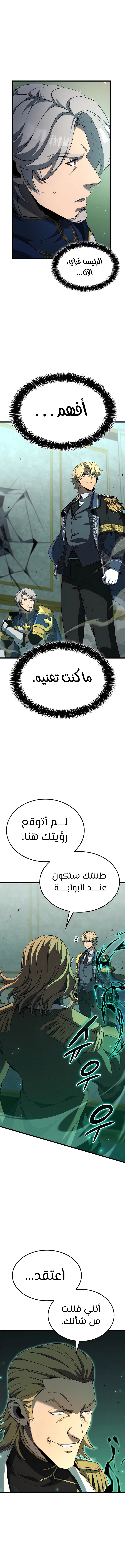 صفحة 8 — The Count's Youngest Son is A Player الفصل 70