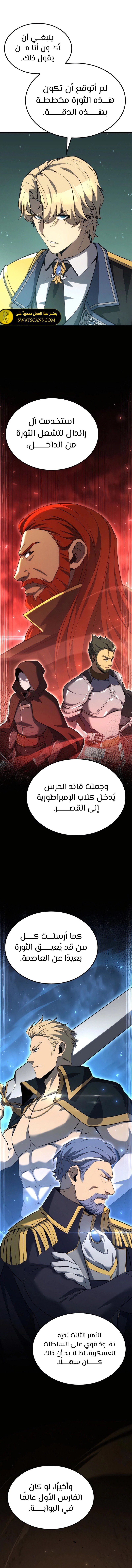 صفحة 9 — The Count's Youngest Son is A Player الفصل 70