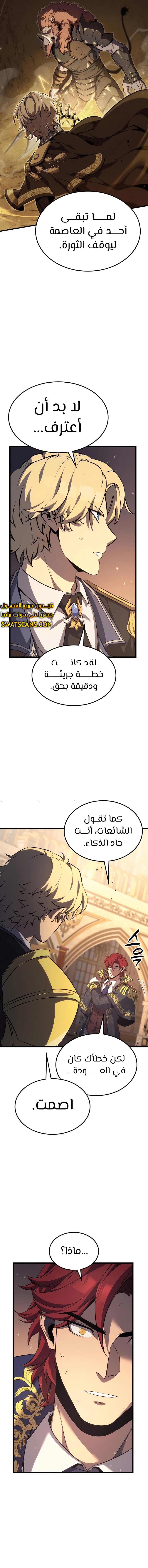 صفحة 10 — The Count's Youngest Son is A Player الفصل 70