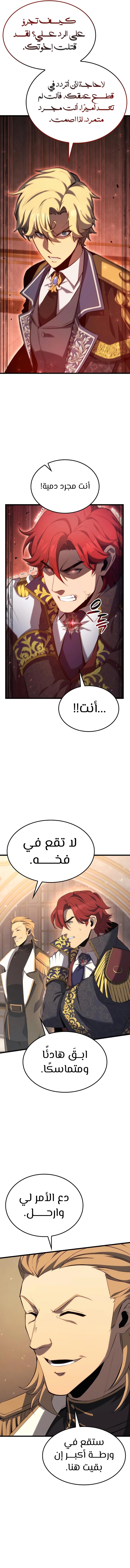 صفحة 11 — The Count's Youngest Son is A Player الفصل 70