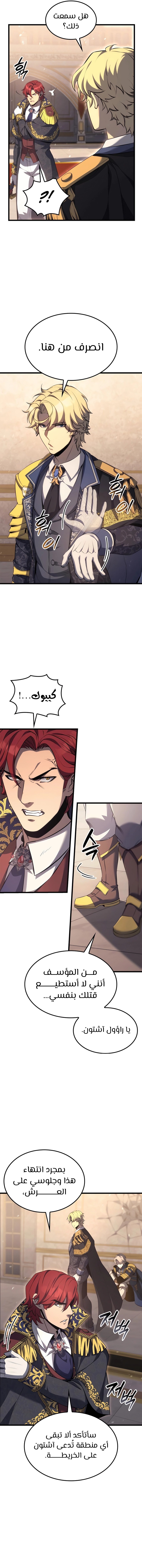 صفحة 12 — The Count's Youngest Son is A Player الفصل 70