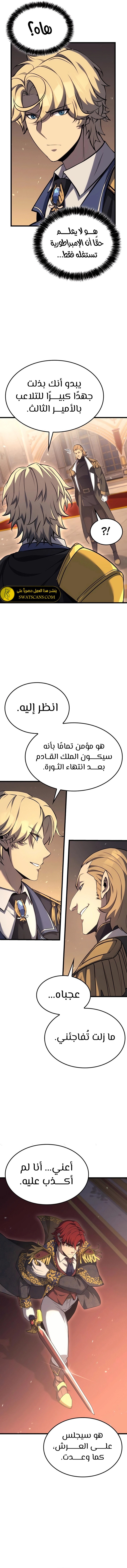 صفحة 13 — The Count's Youngest Son is A Player الفصل 70