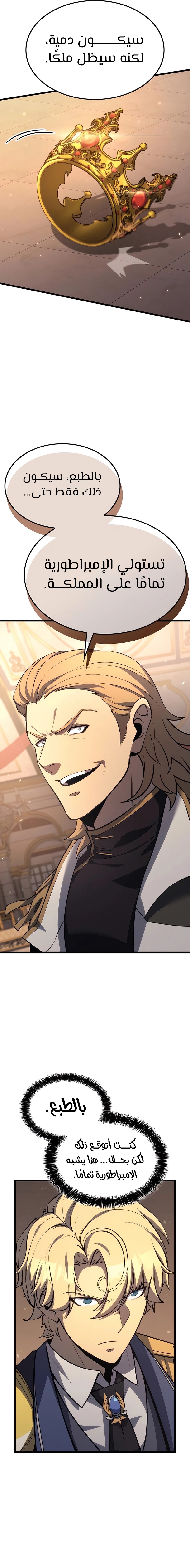 صفحة 14 — The Count's Youngest Son is A Player الفصل 70